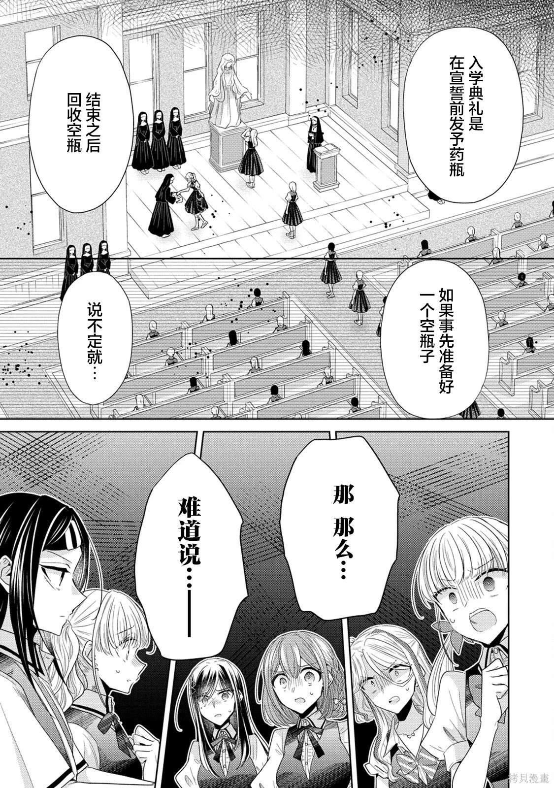 纯白少女的狼人杀 第15话 第5页