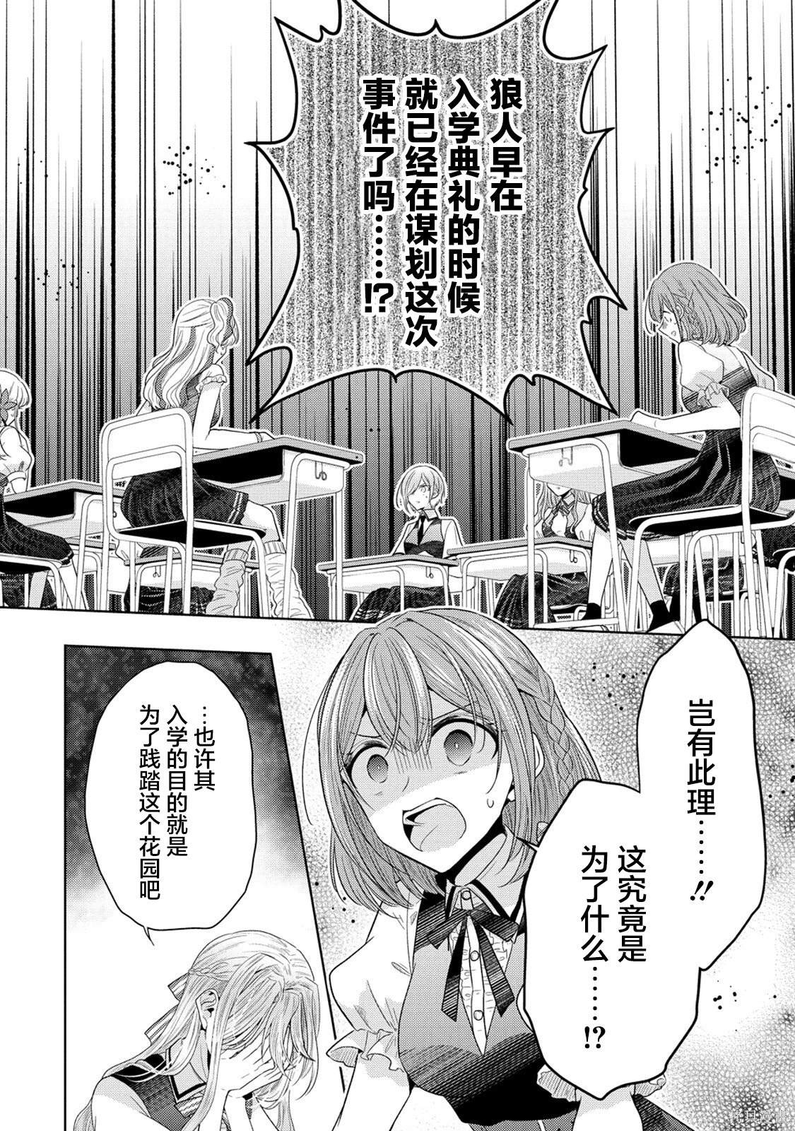 纯白少女的狼人杀 第15话 第6页