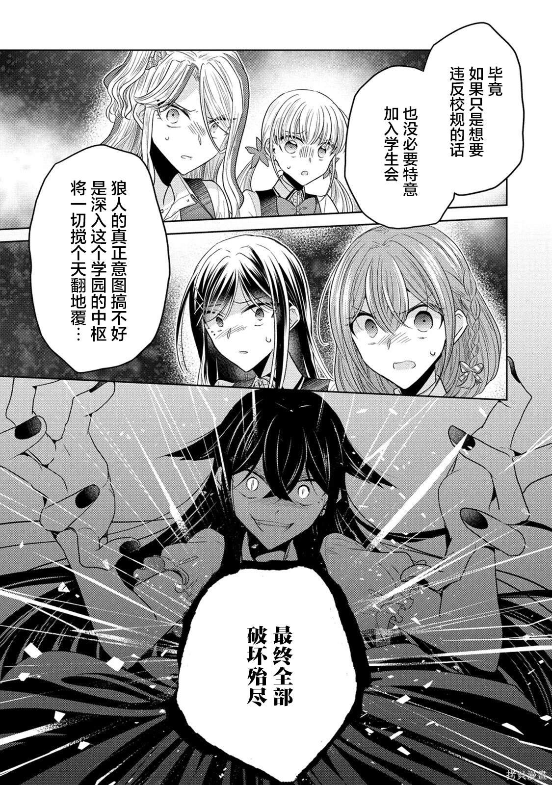 纯白少女的狼人杀 第15话 第7页