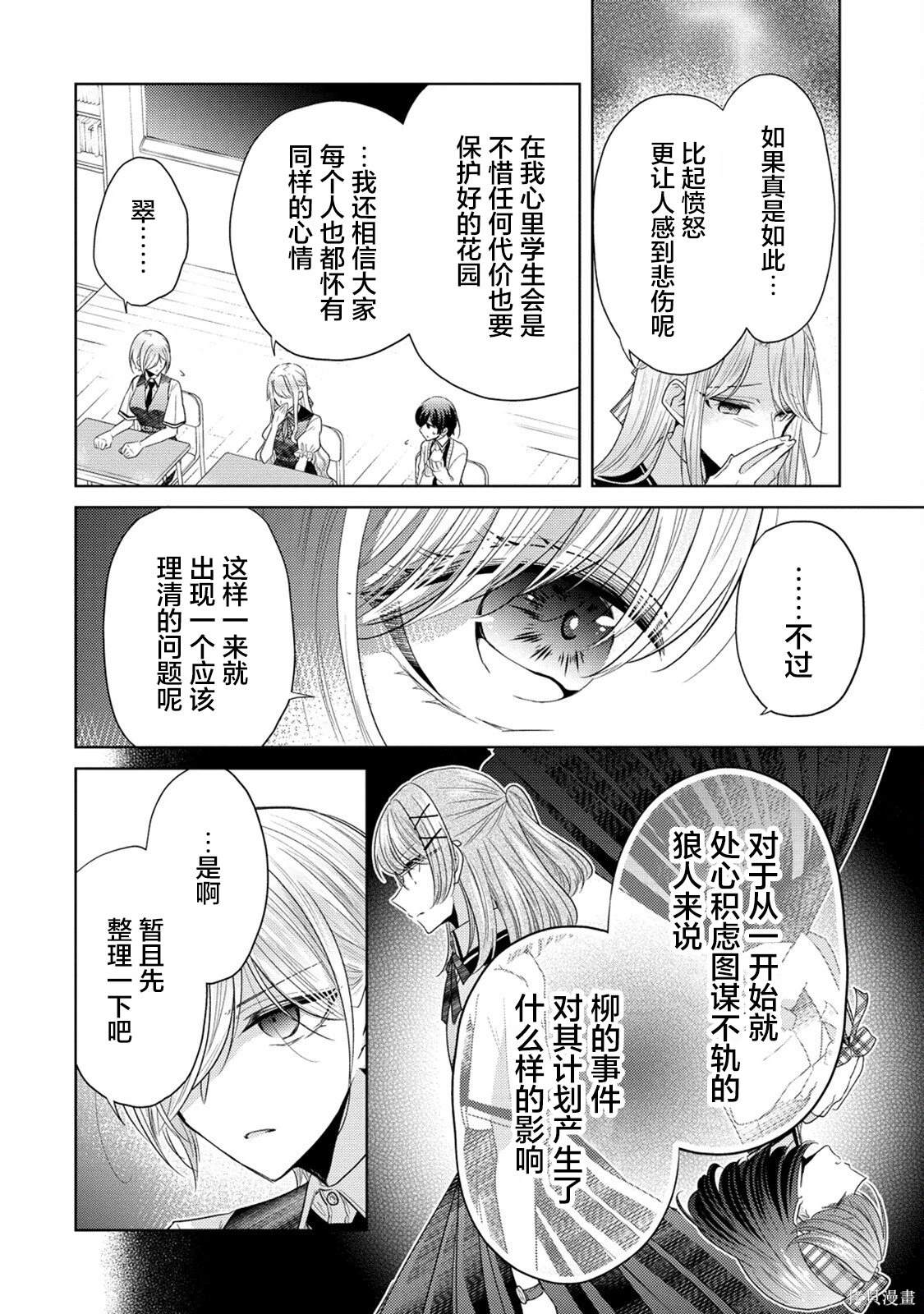 纯白少女的狼人杀 第15话 第8页