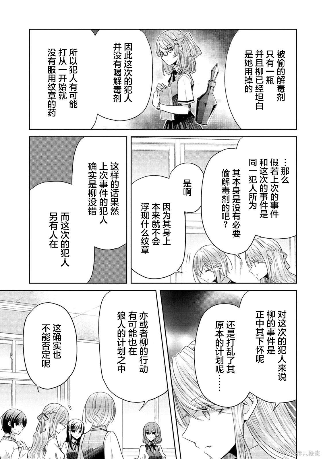 纯白少女的狼人杀 第15话 第9页