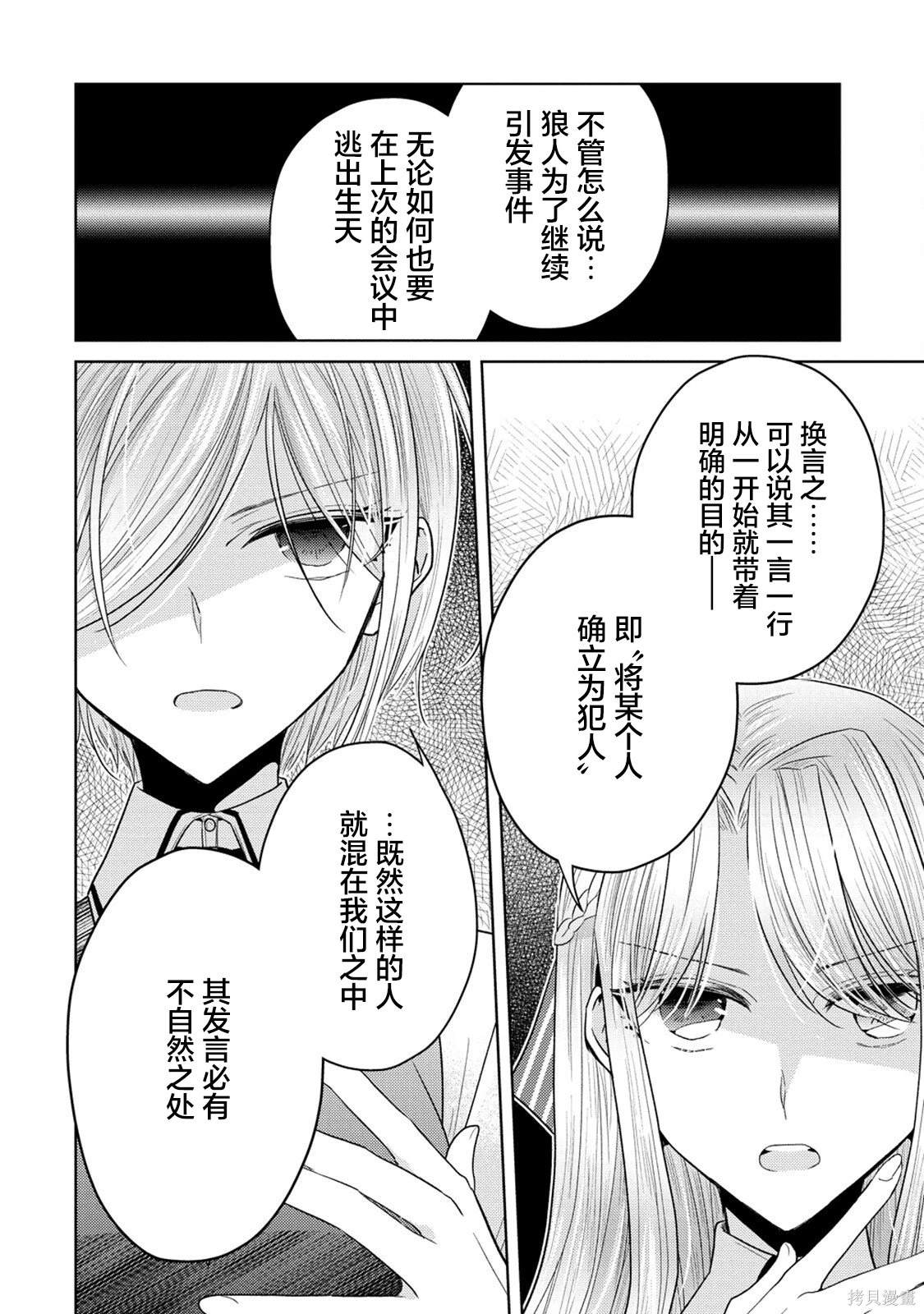纯白少女的狼人杀 第15话 第10页