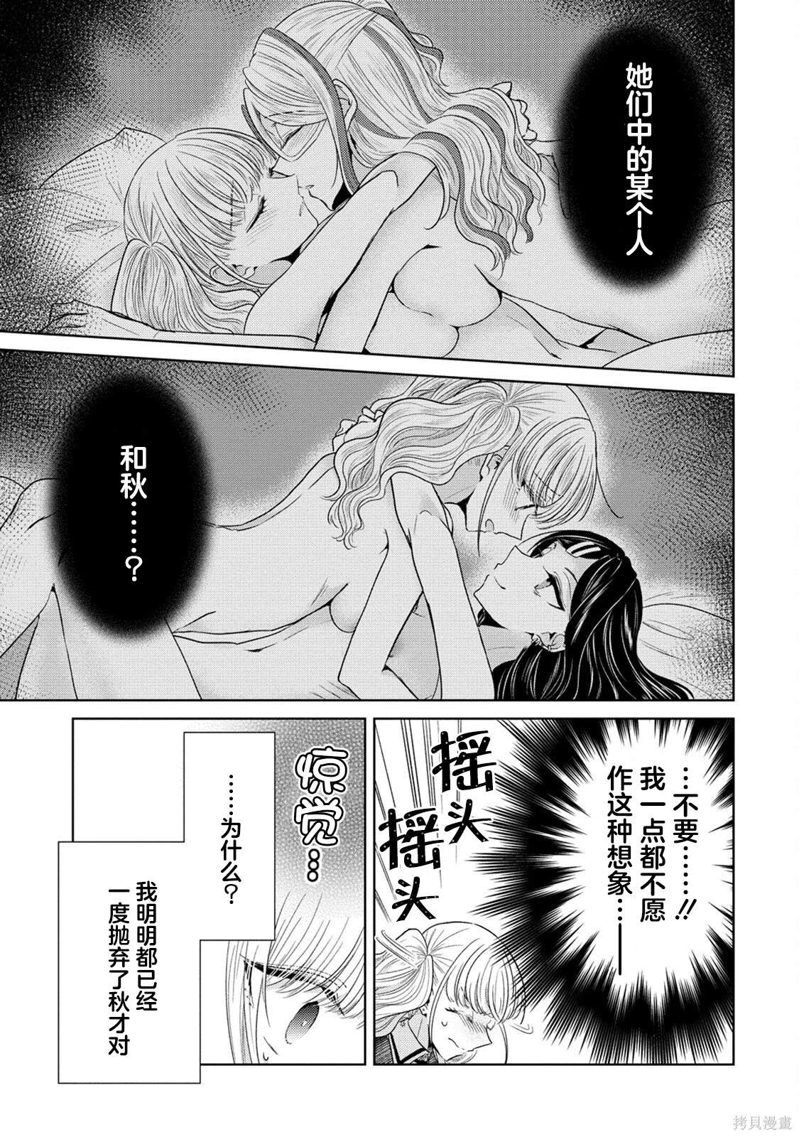 纯白少女的狼人杀 第16话 第11页