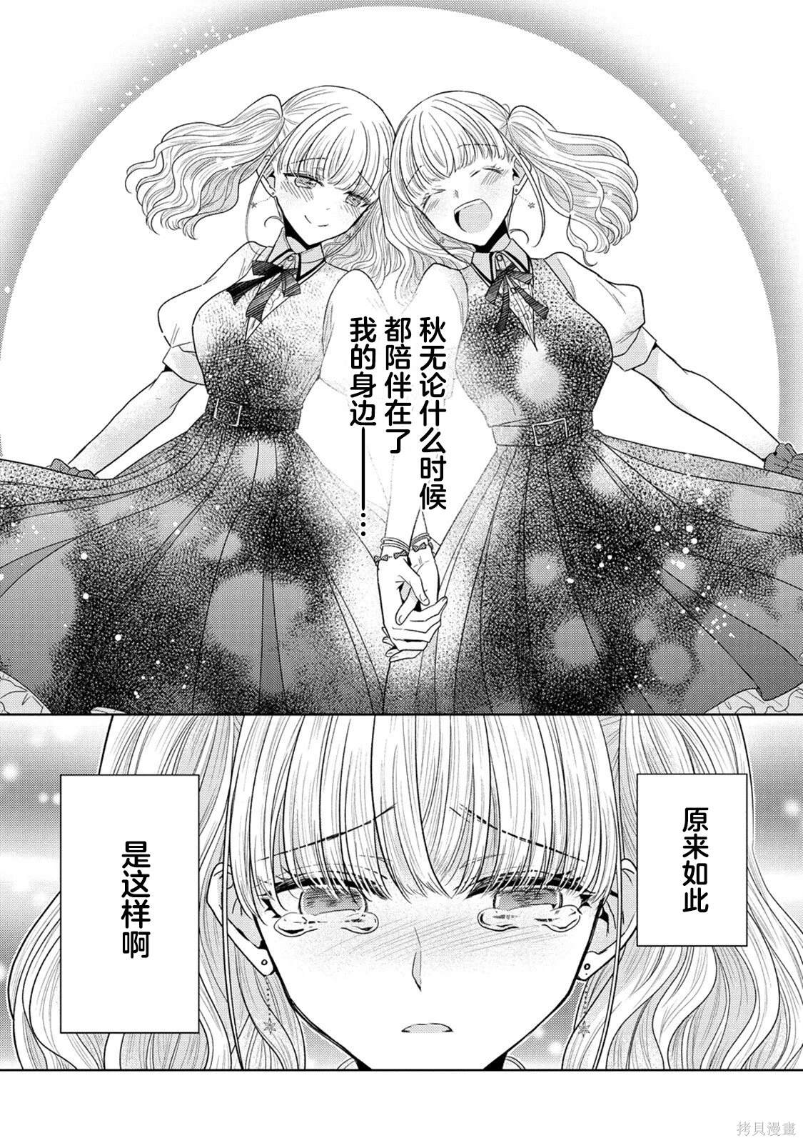 纯白少女的狼人杀 第16话 第16页