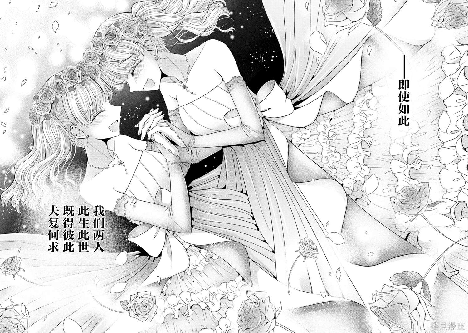 纯白少女的狼人杀 第16话 第18页