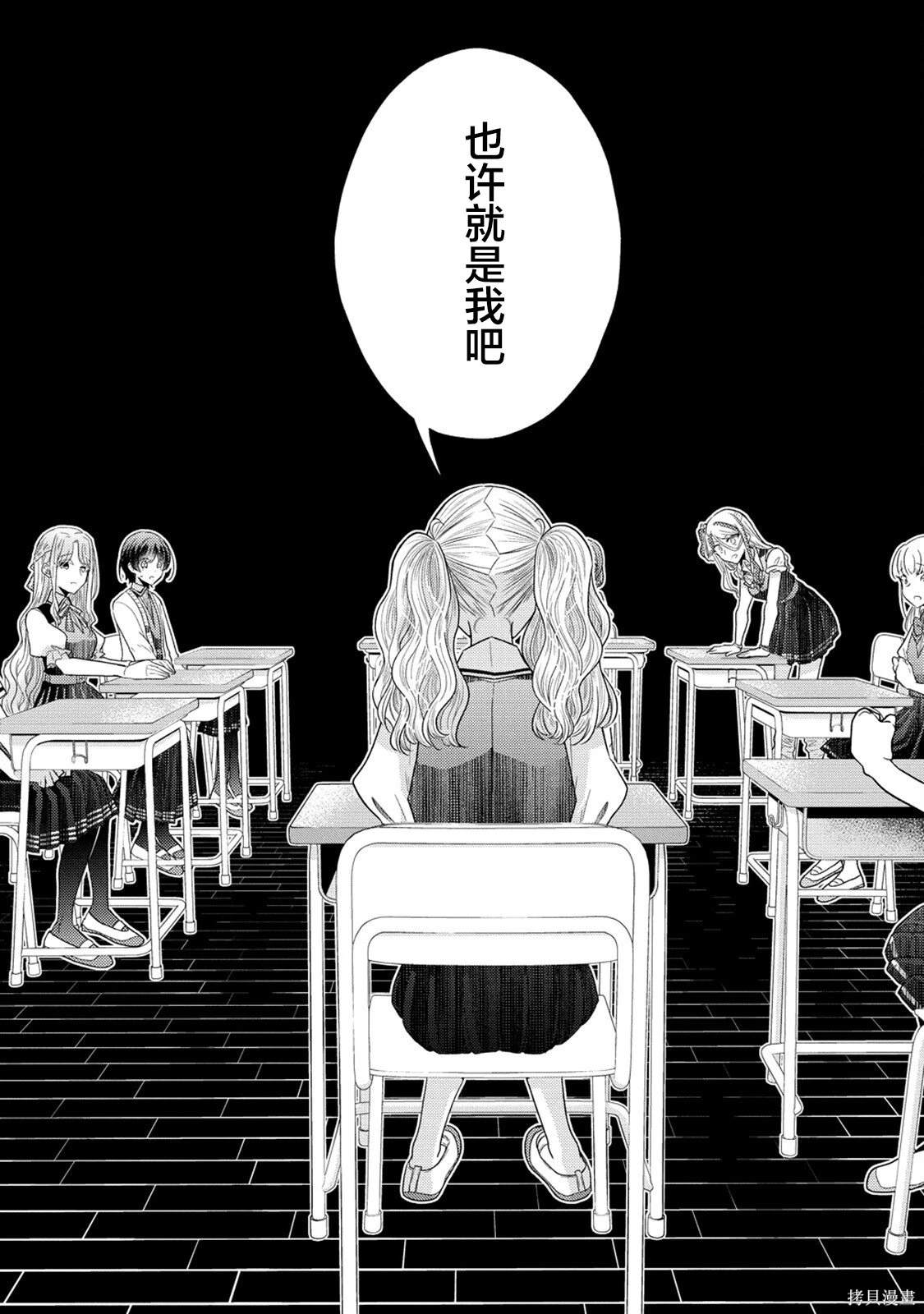 纯白少女的狼人杀 第16话 第20页