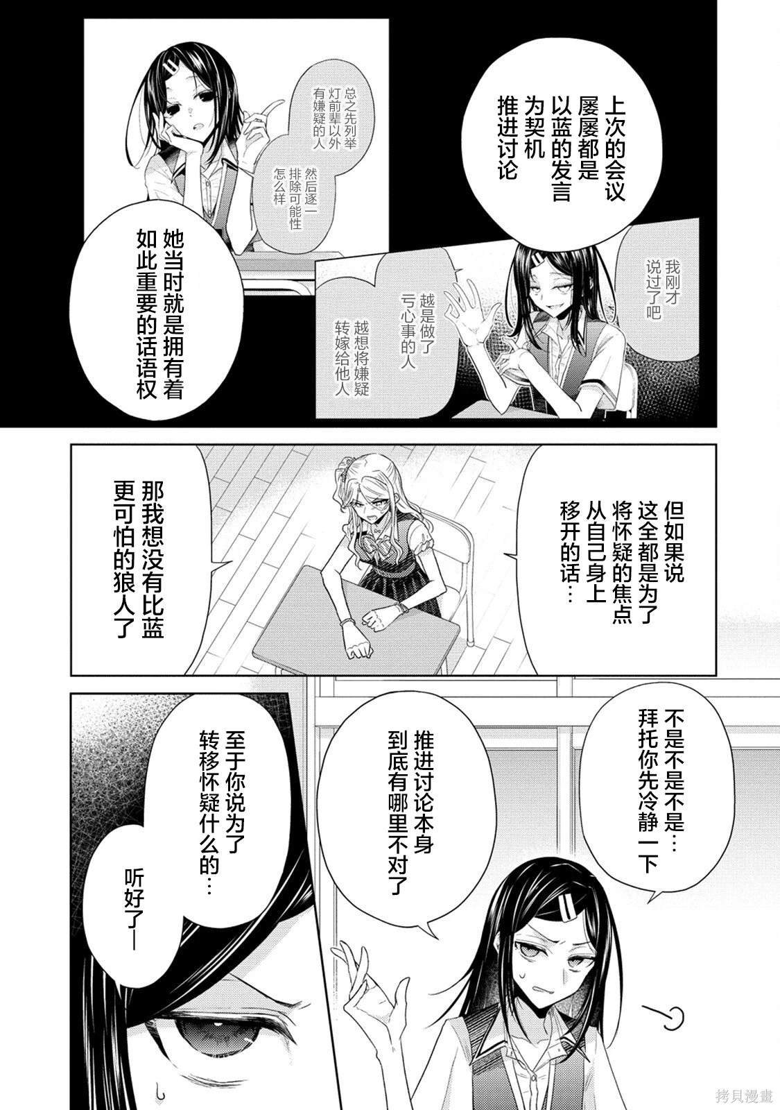 纯白少女的狼人杀 第16话 第3页