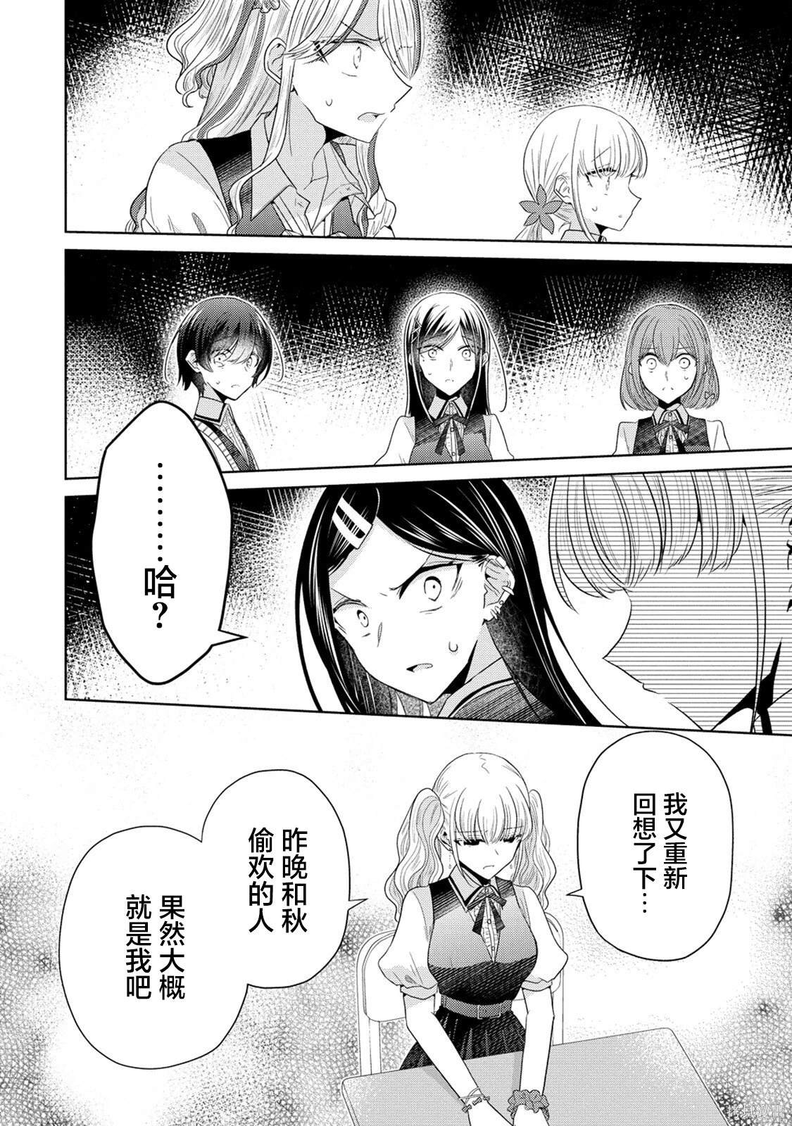 纯白少女的狼人杀 第16话 第21页