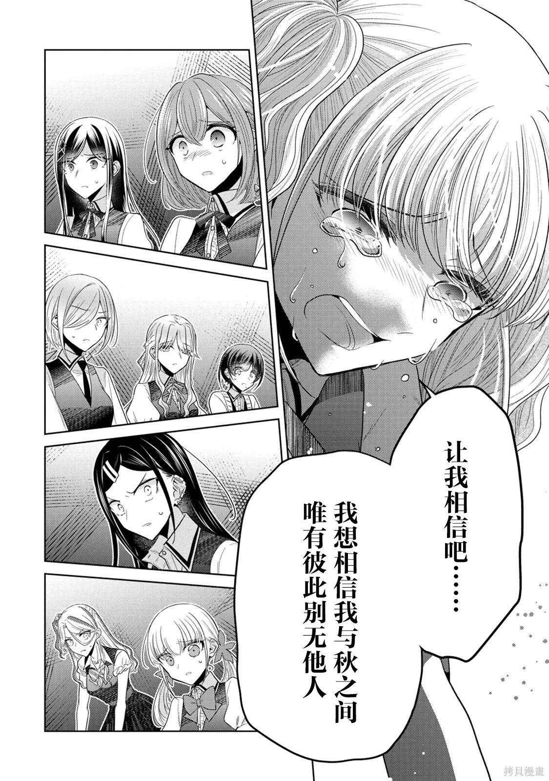 纯白少女的狼人杀 第16话 第25页