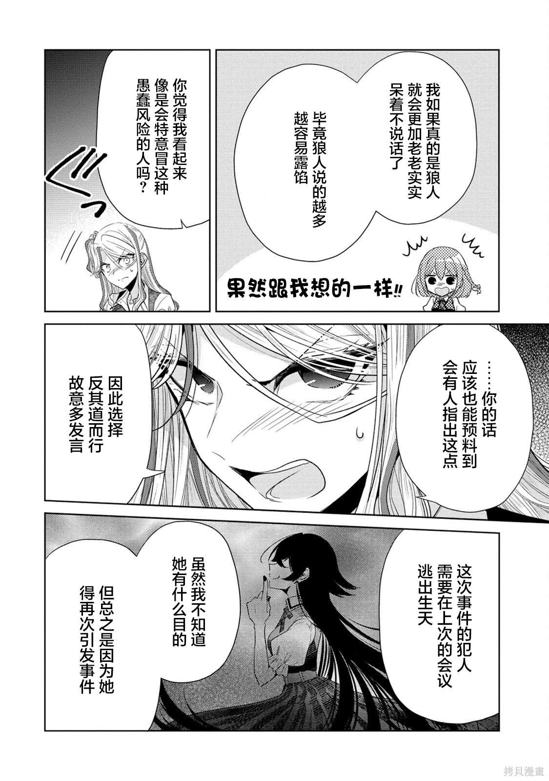 纯白少女的狼人杀 第16话 第4页