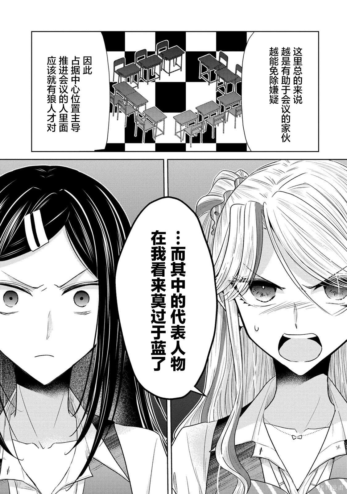 纯白少女的狼人杀 第16话 第5页