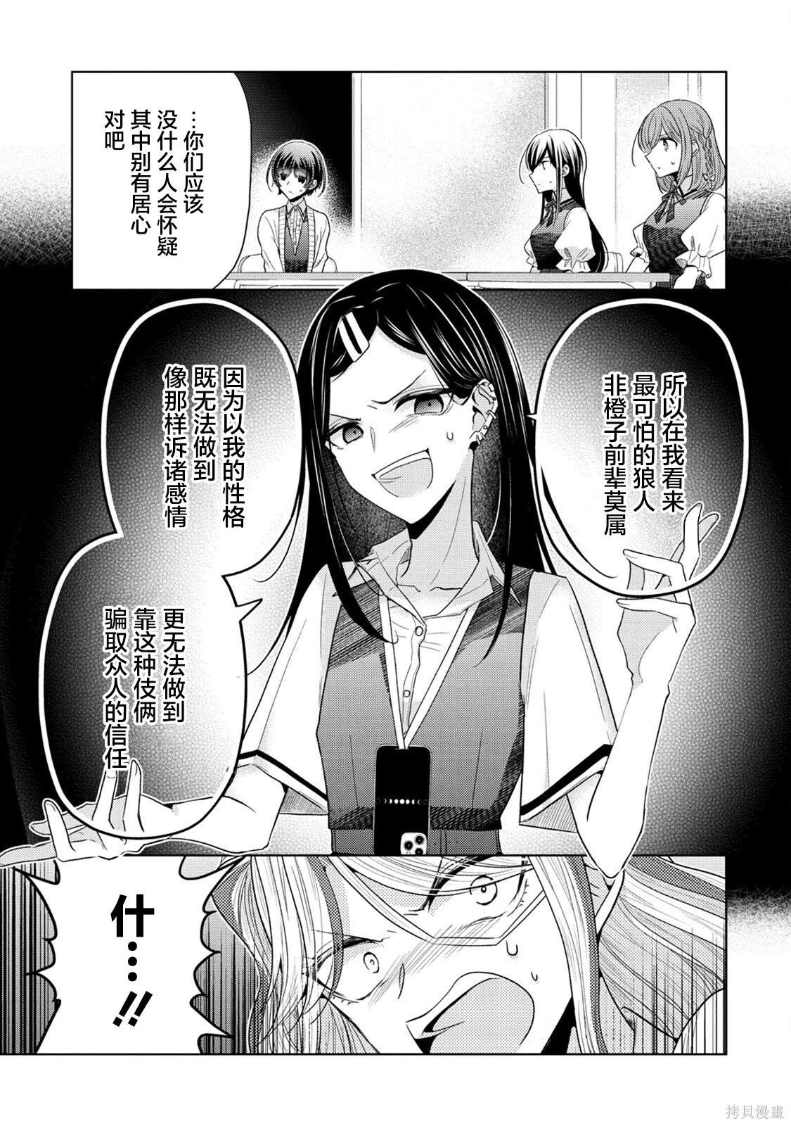 纯白少女的狼人杀 第16话 第9页