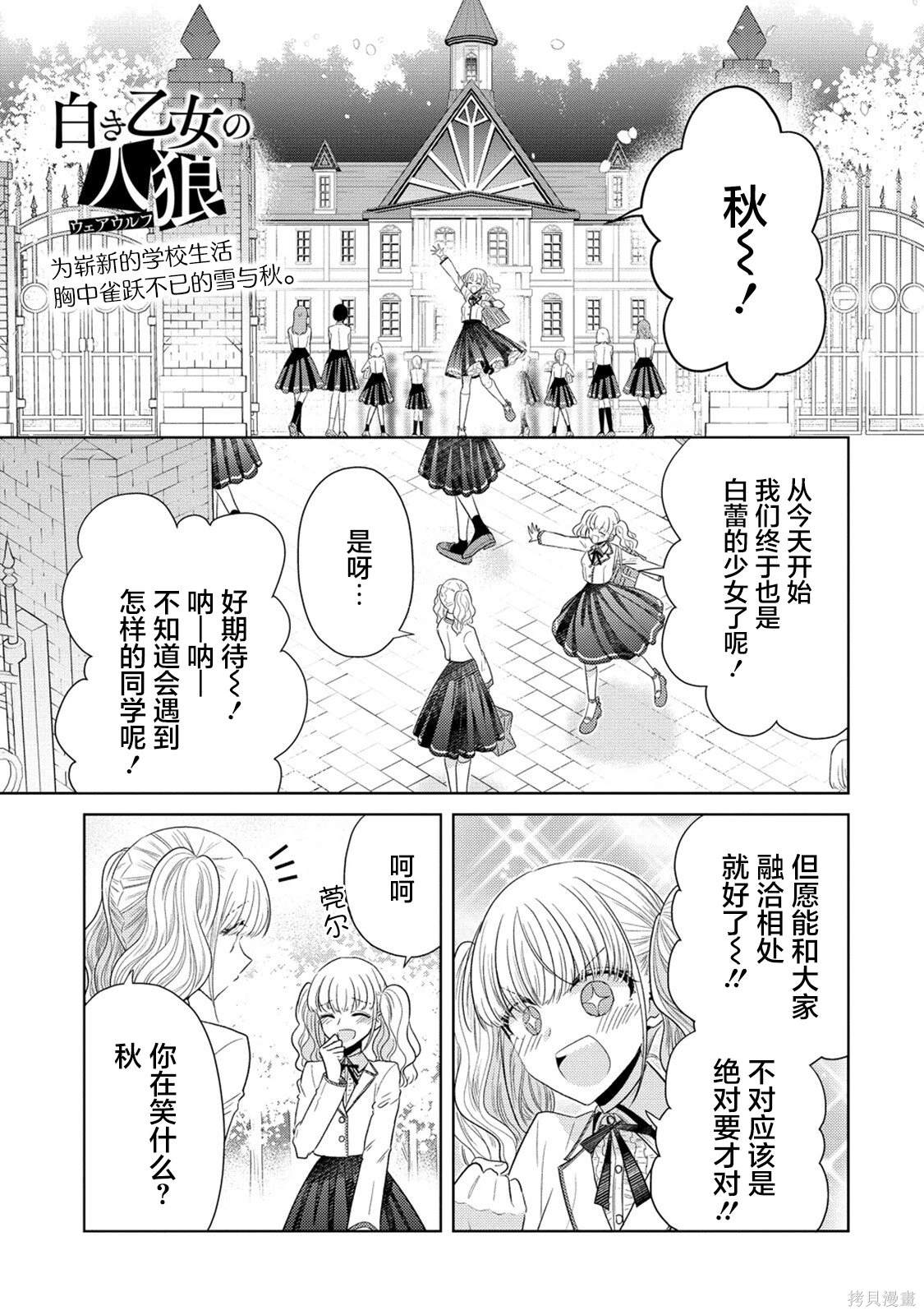 纯白少女的狼人杀 第17话 第1页