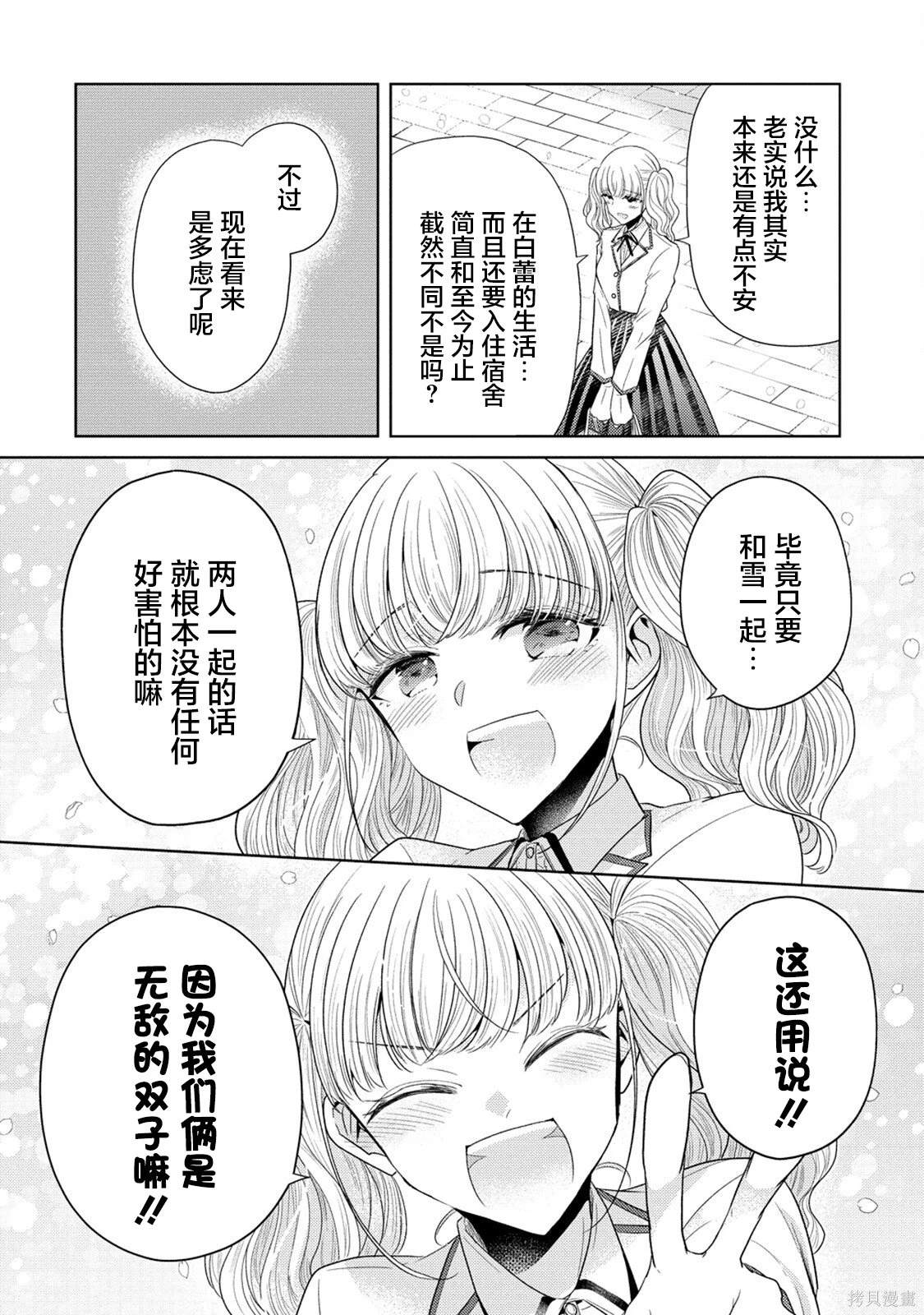 纯白少女的狼人杀 第17话 第2页