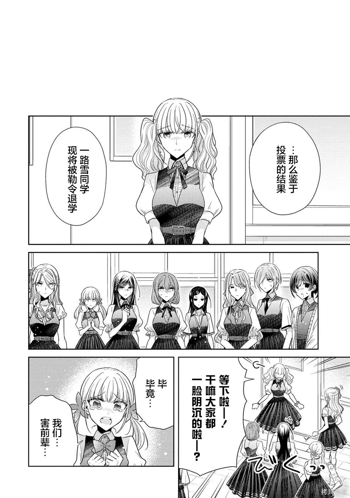 纯白少女的狼人杀 第17话 第12页