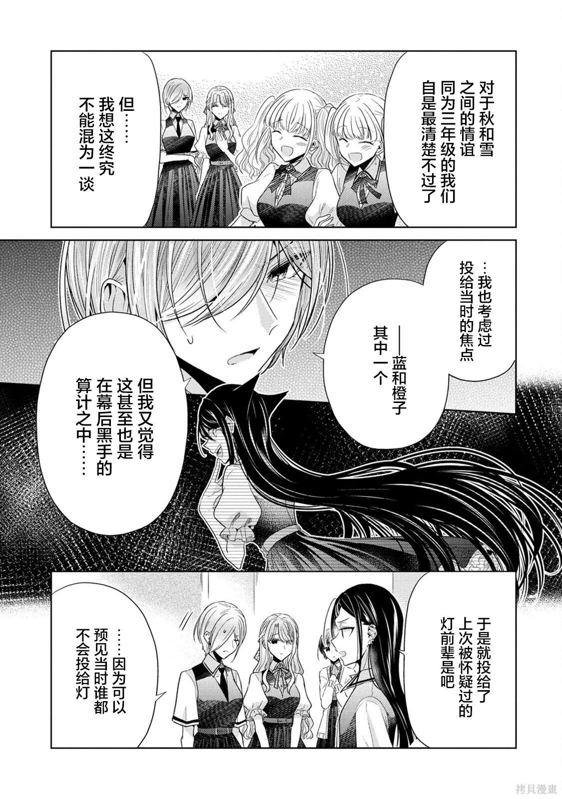 纯白少女的狼人杀 第17话 第17页