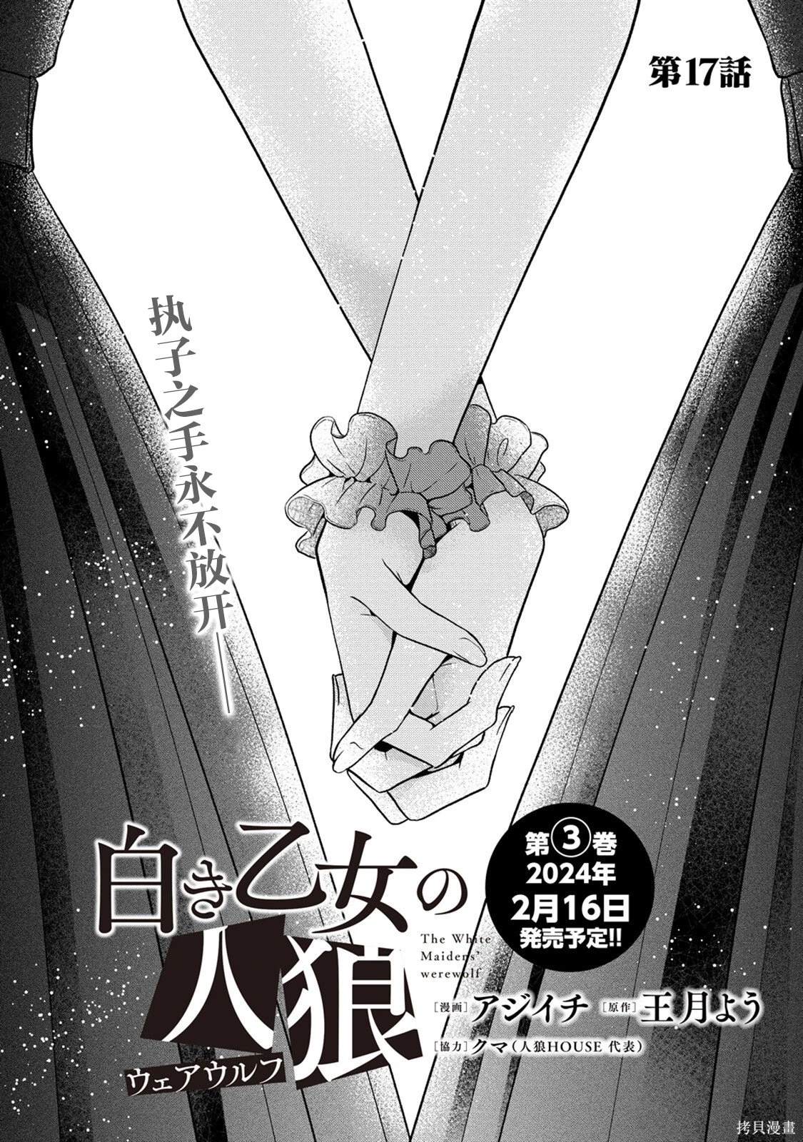纯白少女的狼人杀 第17话 第3页