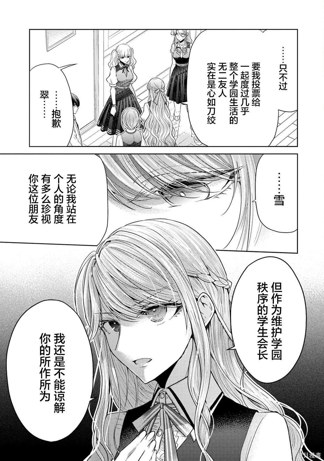 纯白少女的狼人杀 第17话 第21页