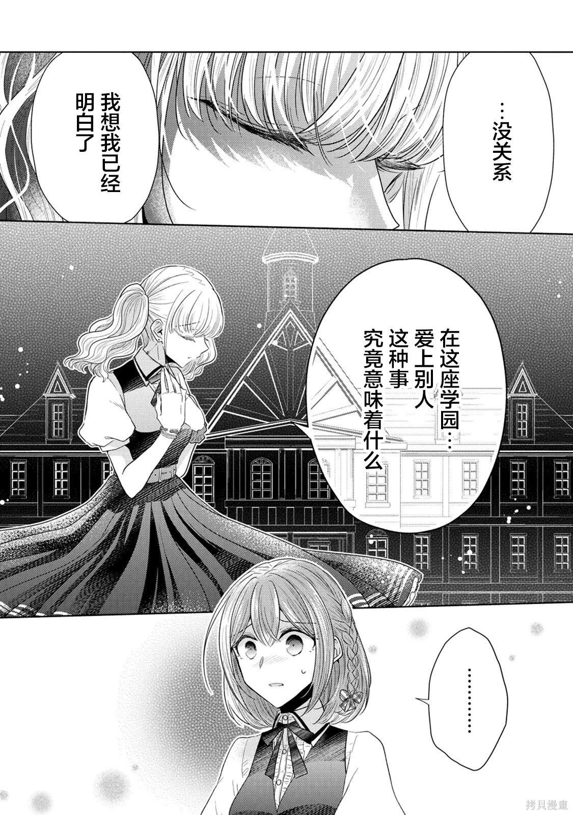 纯白少女的狼人杀 第17话 第22页
