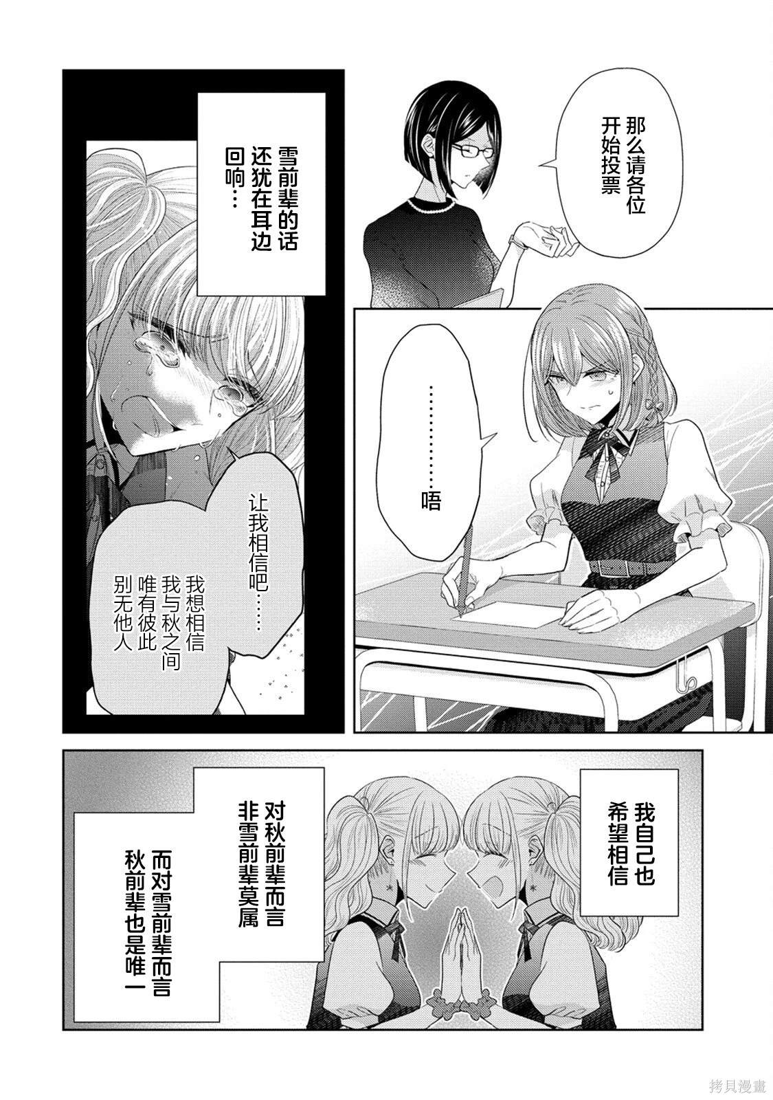 纯白少女的狼人杀 第17话 第4页
