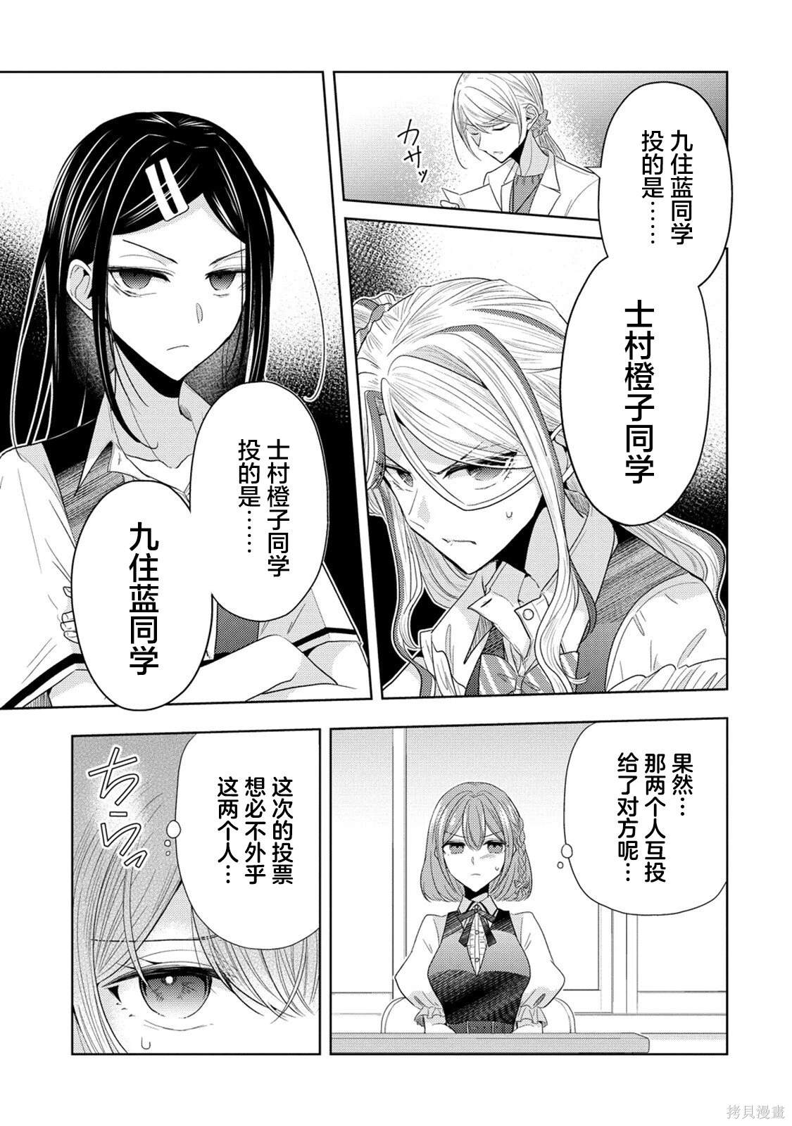 纯白少女的狼人杀 第17话 第7页
