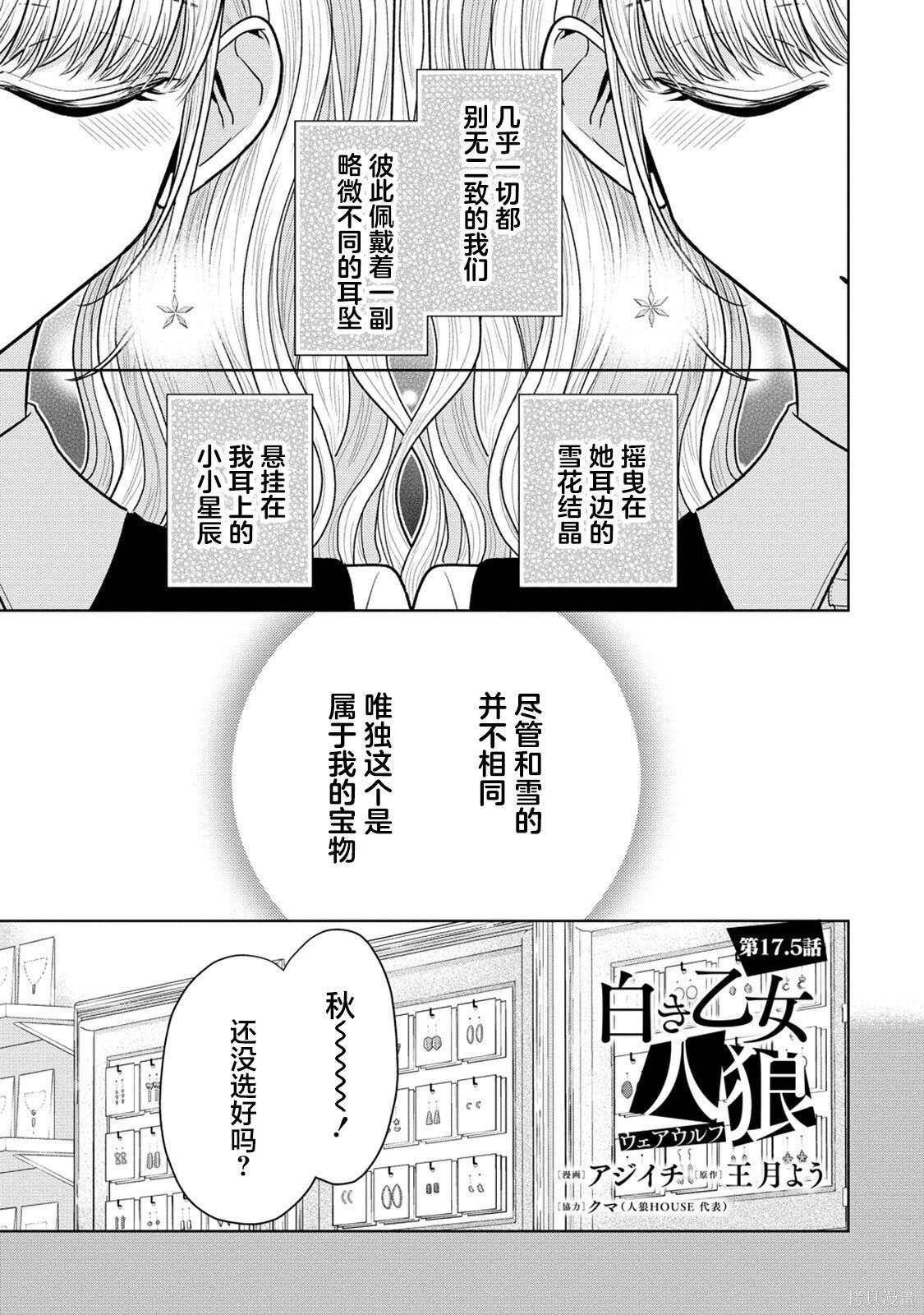 纯白少女的狼人杀 第17.5话 第1页