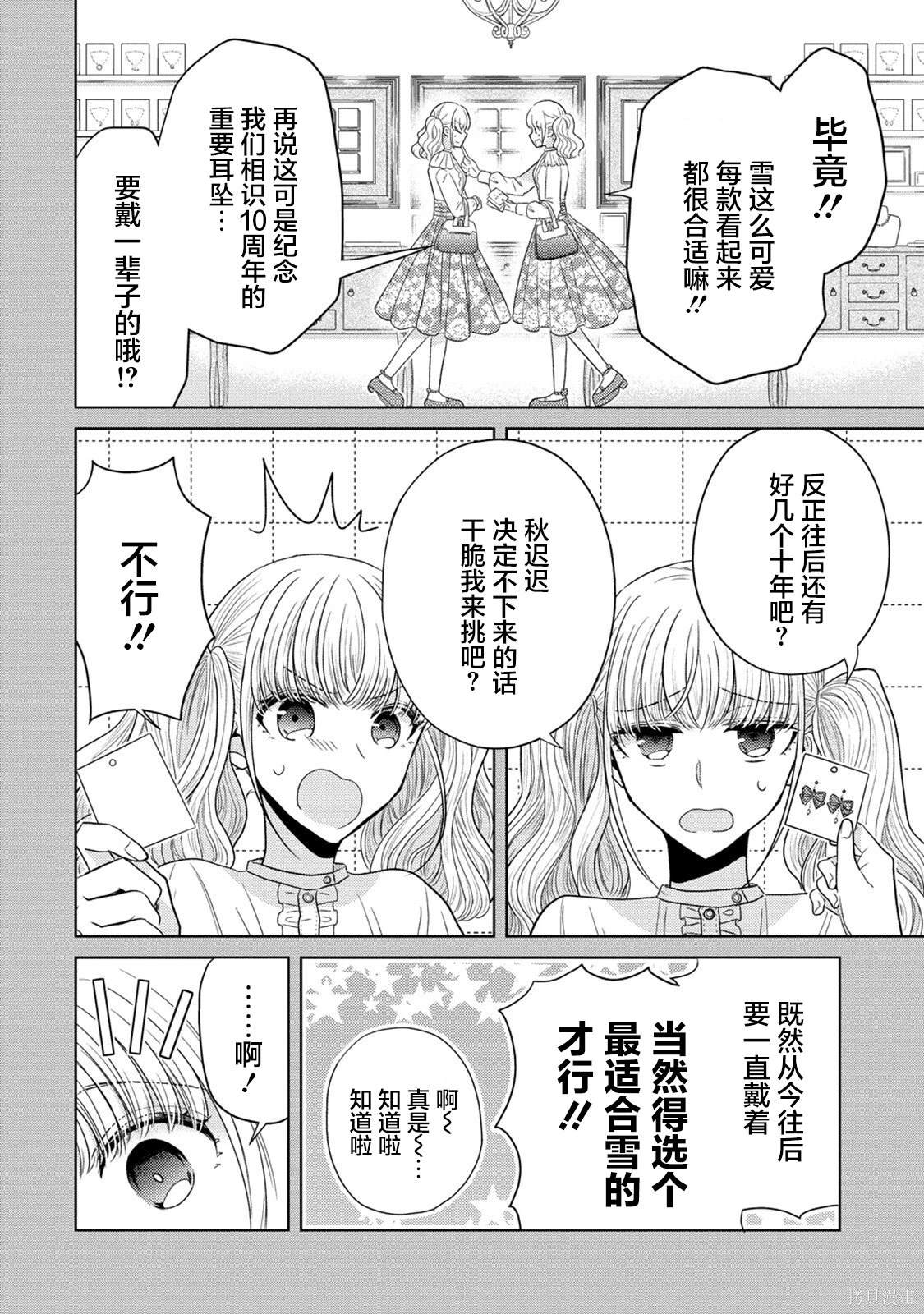 纯白少女的狼人杀 第17.5话 第2页