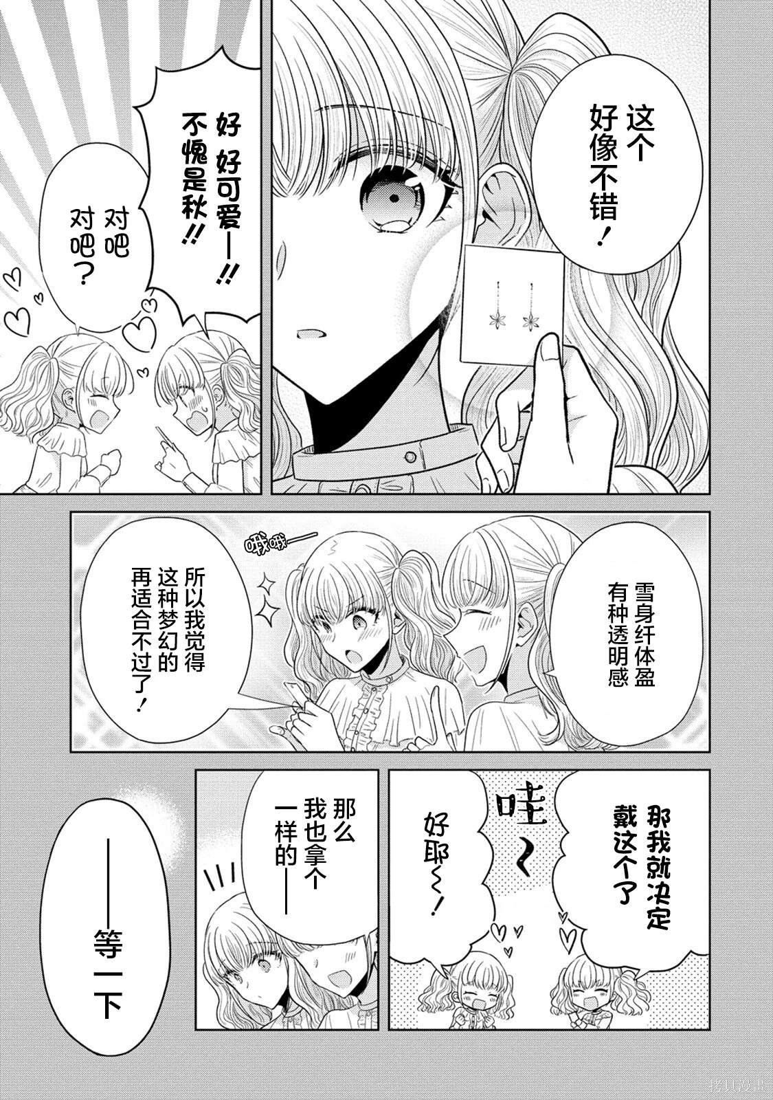 纯白少女的狼人杀 第17.5话 第3页