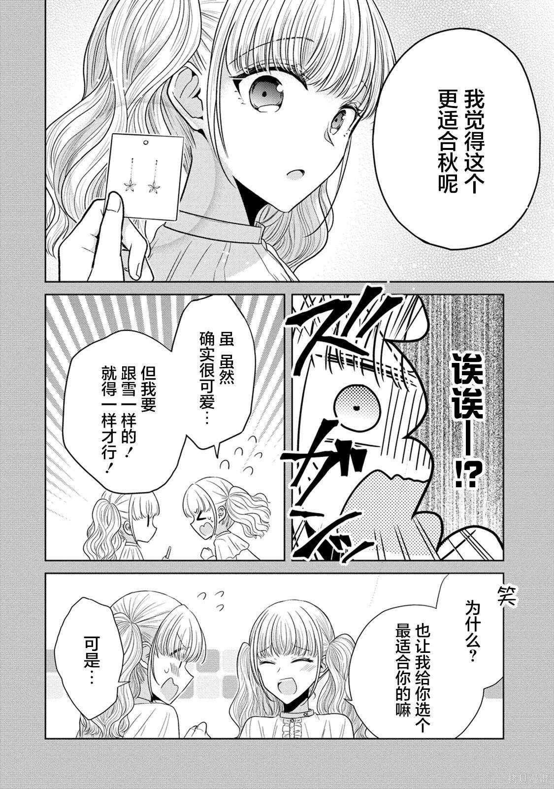 纯白少女的狼人杀 第17.5话 第4页