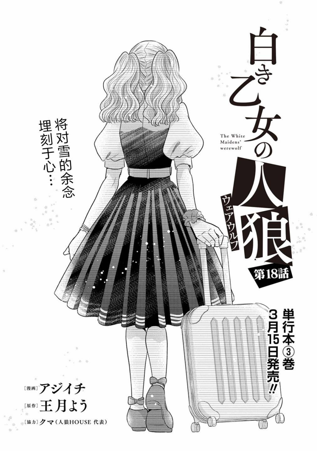 纯白少女的狼人杀 第18话 第1页