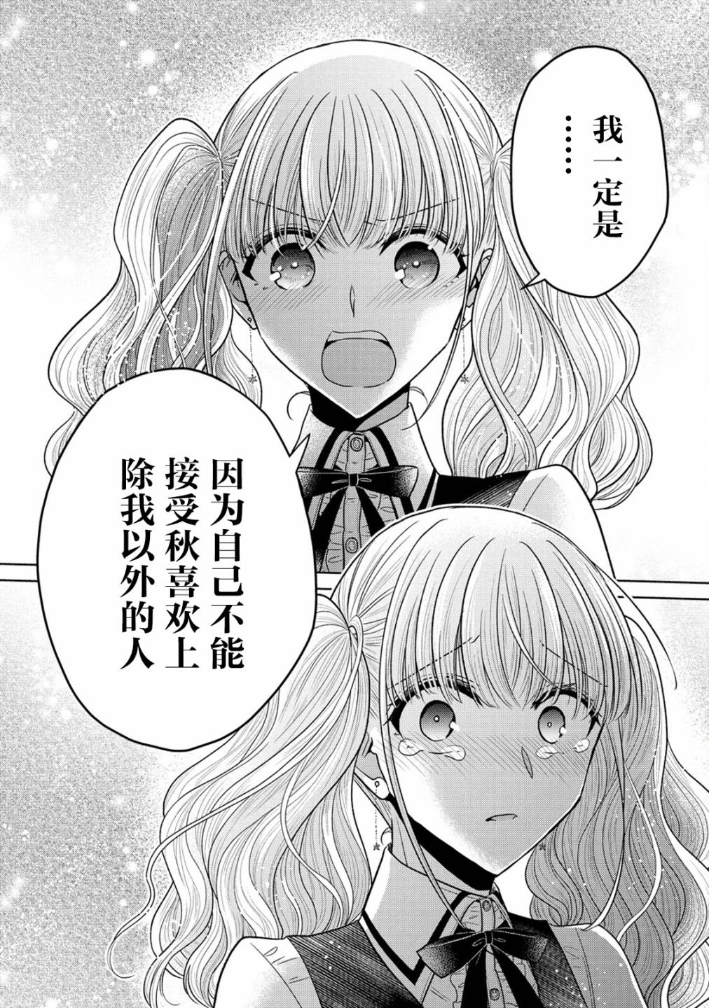 纯白少女的狼人杀 第18话 第11页