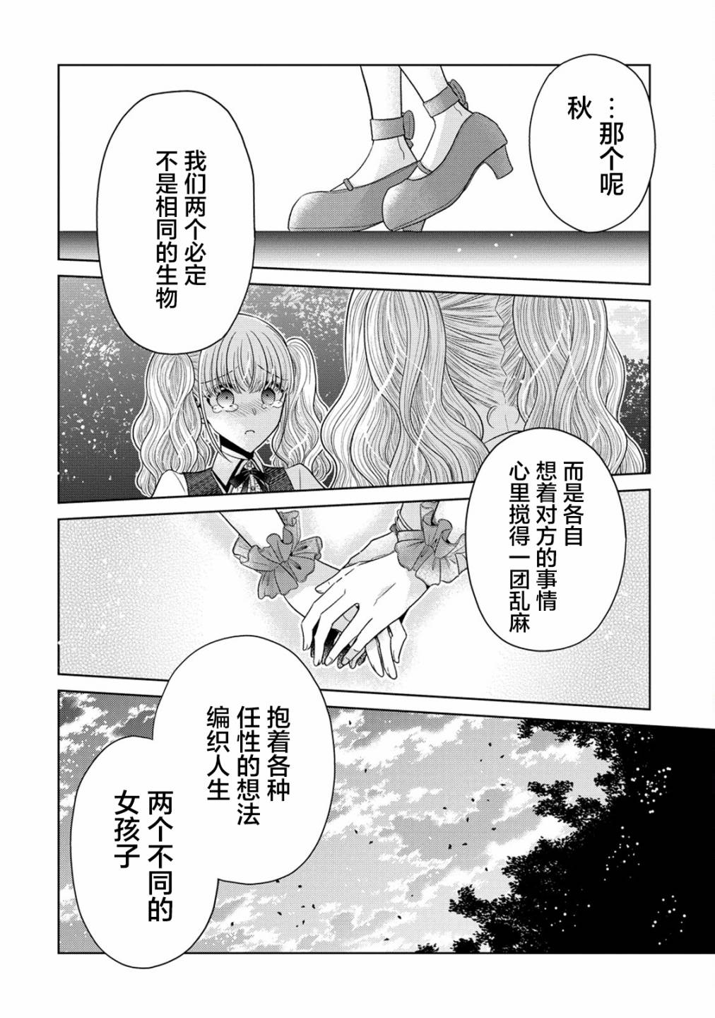 纯白少女的狼人杀 第18话 第12页
