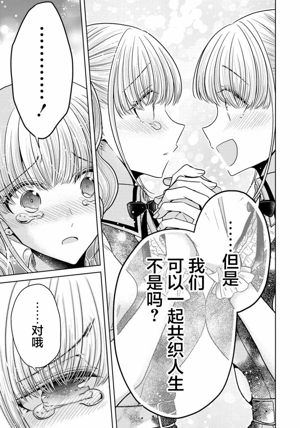 纯白少女的狼人杀 第18话 第13页