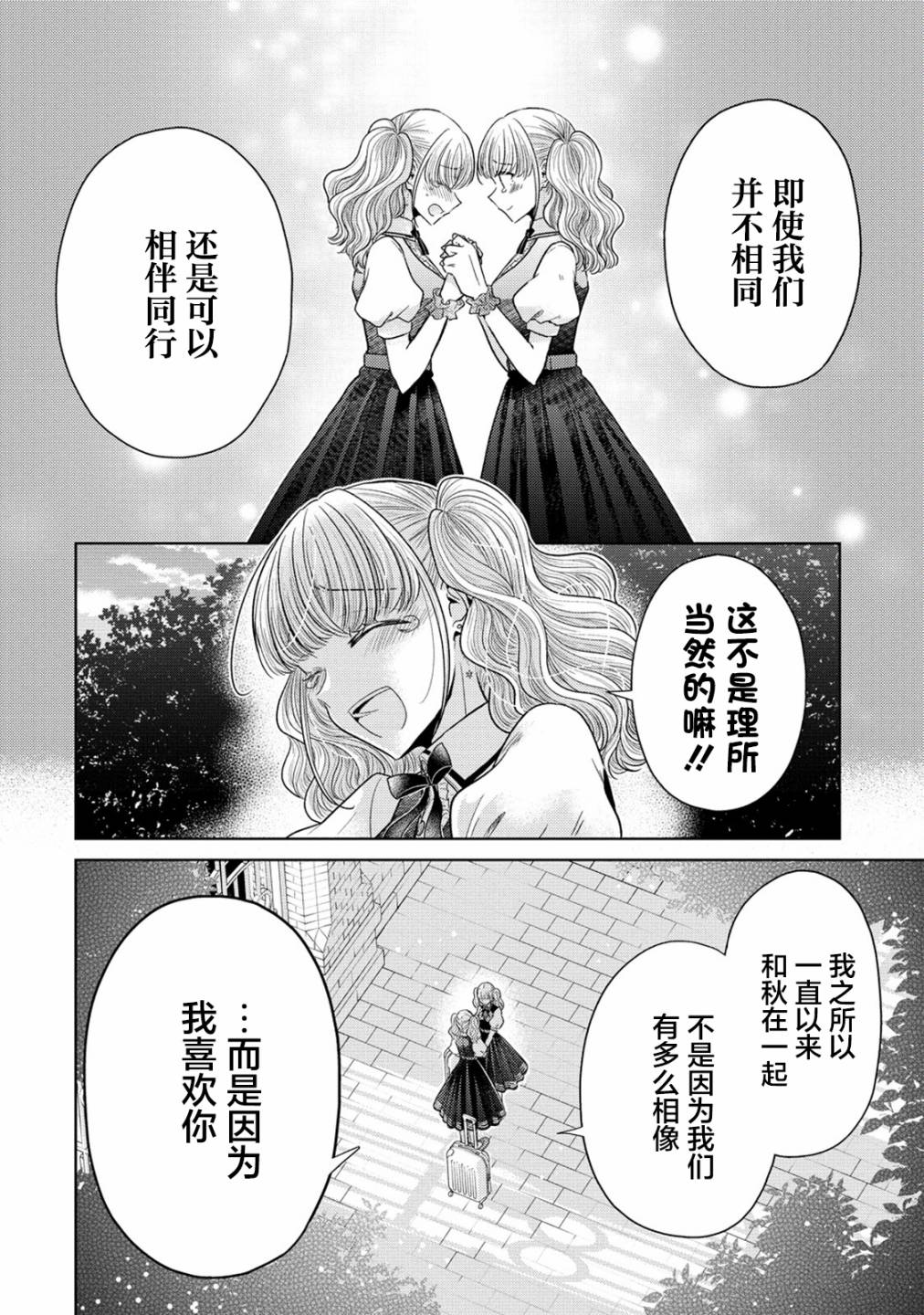 纯白少女的狼人杀 第18话 第14页