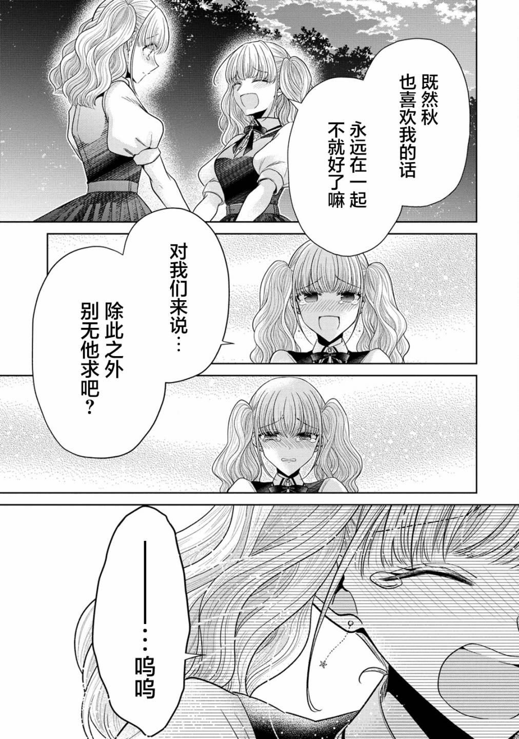 纯白少女的狼人杀 第18话 第15页