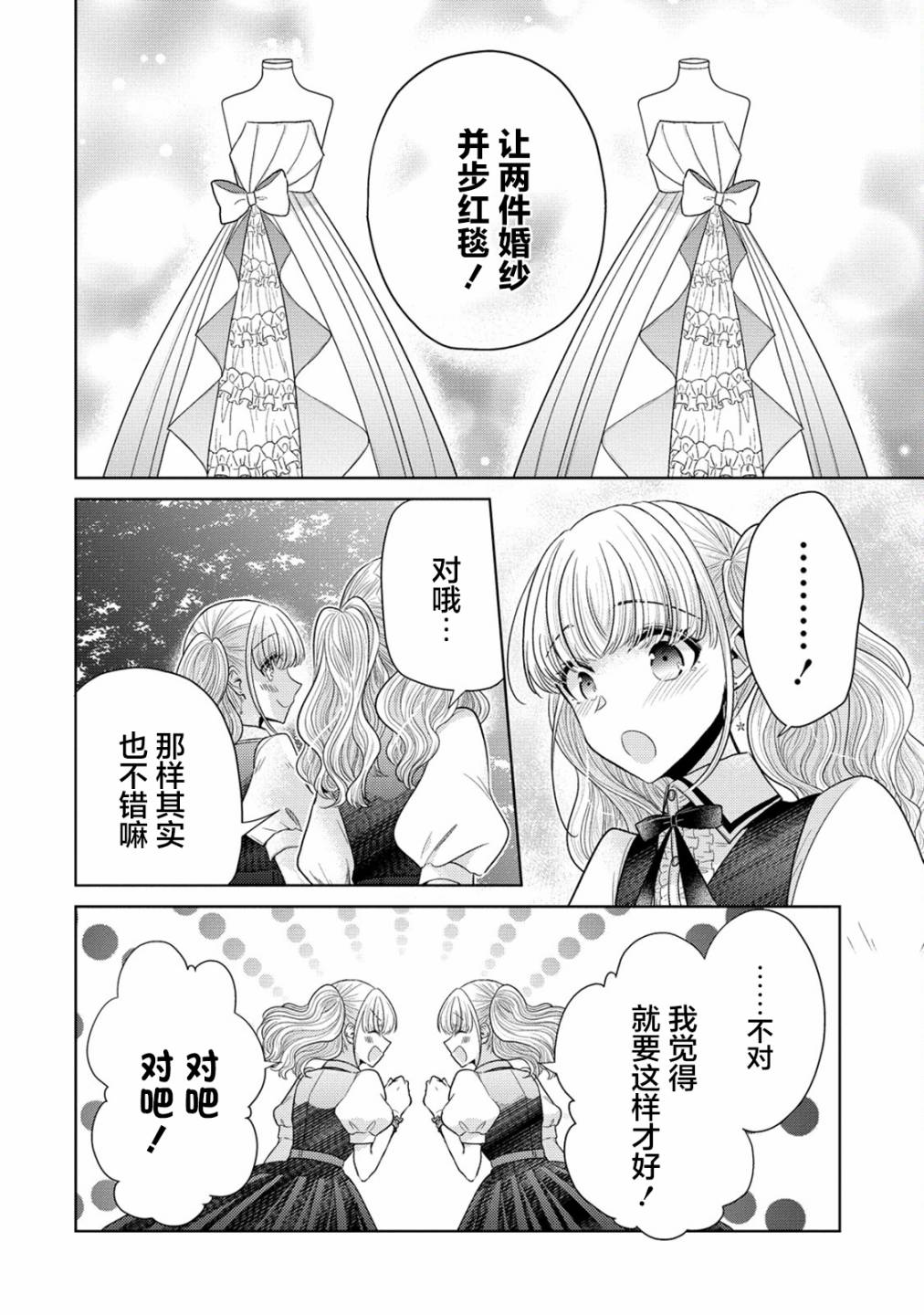 纯白少女的狼人杀 第18话 第18页