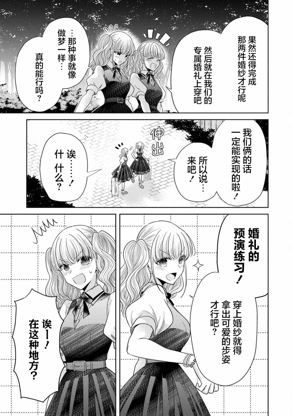纯白少女的狼人杀 第18话 第19页