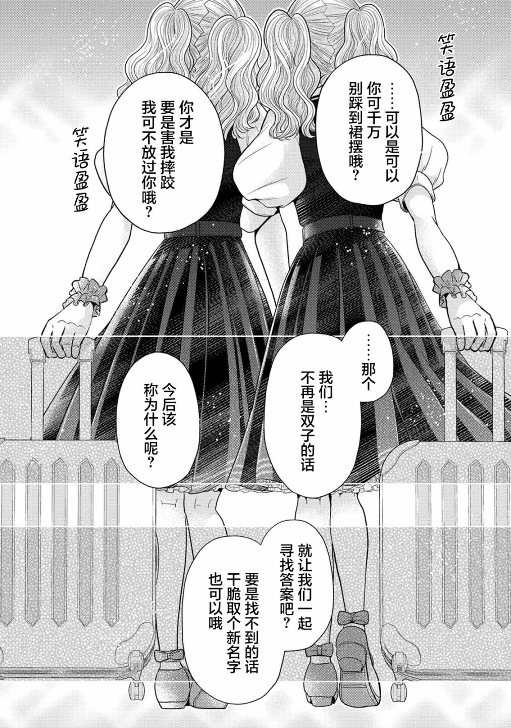 纯白少女的狼人杀 第18话 第20页