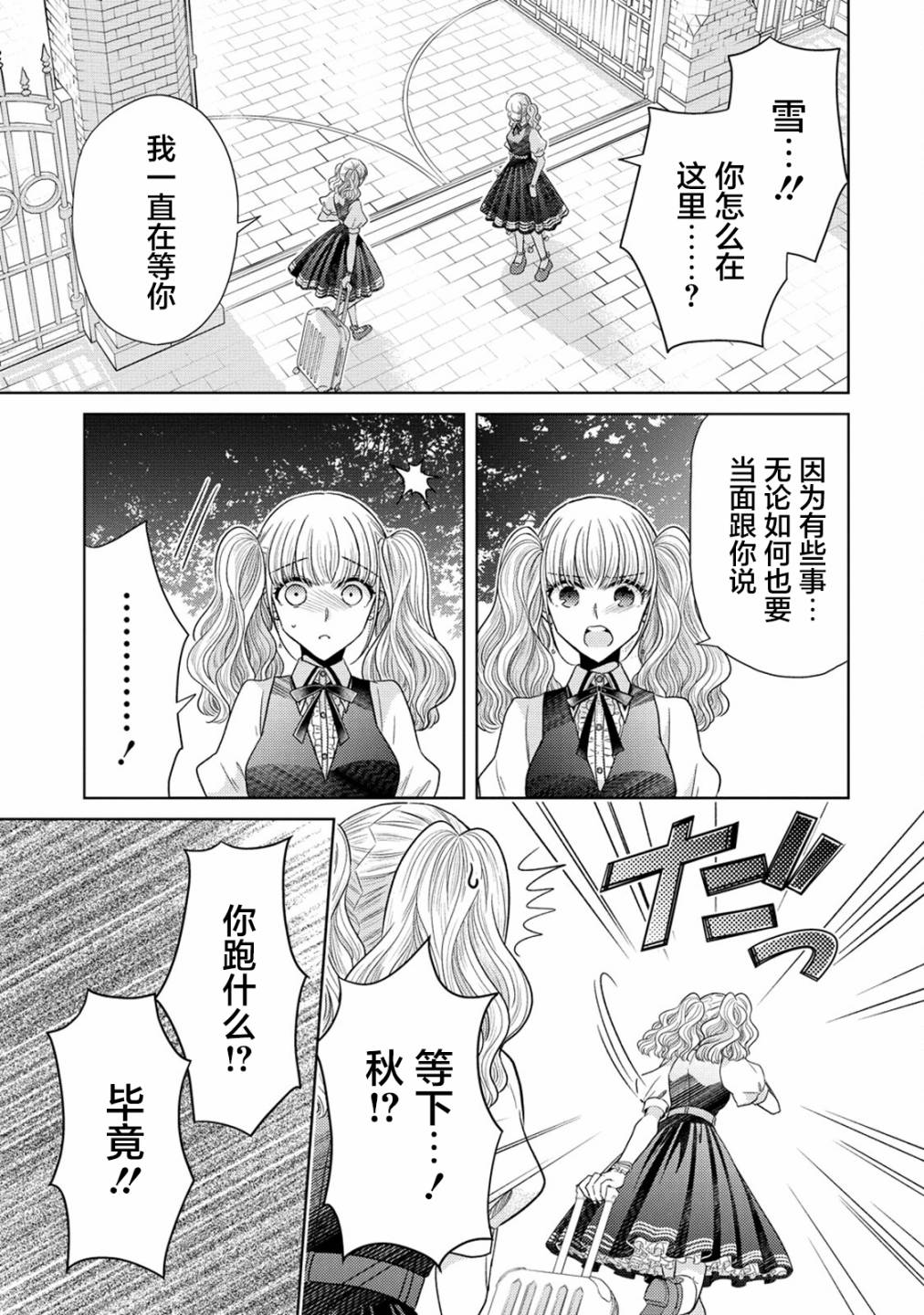 纯白少女的狼人杀 第18话 第3页