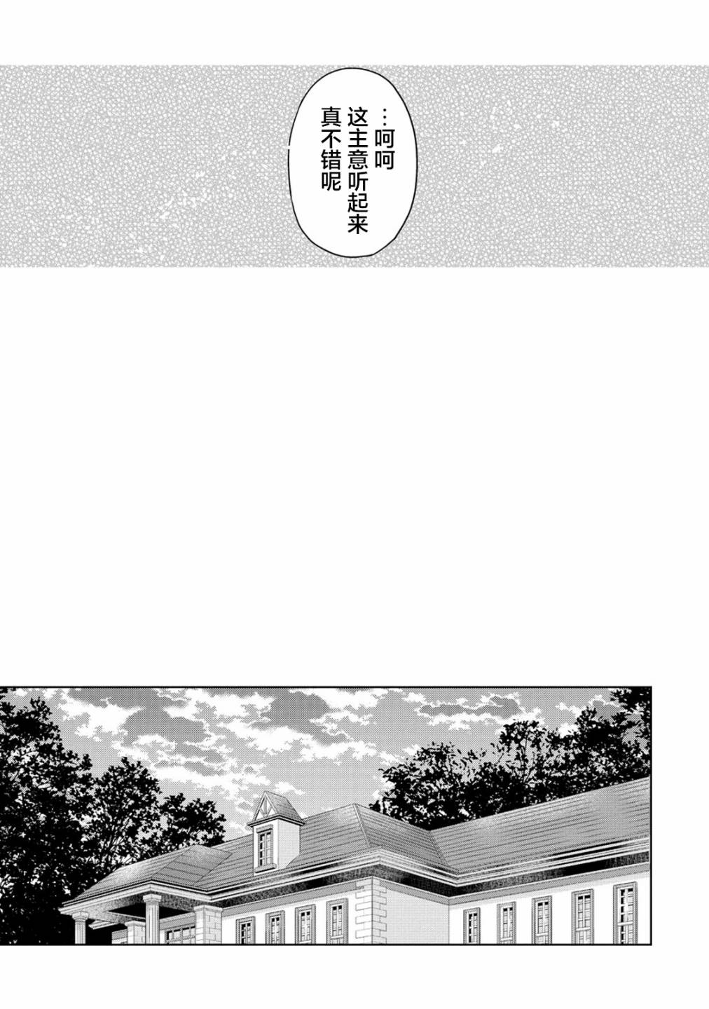 纯白少女的狼人杀 第18话 第21页