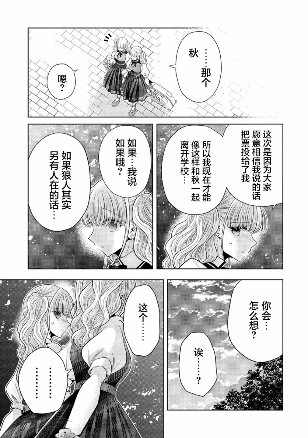 纯白少女的狼人杀 第18话 第23页