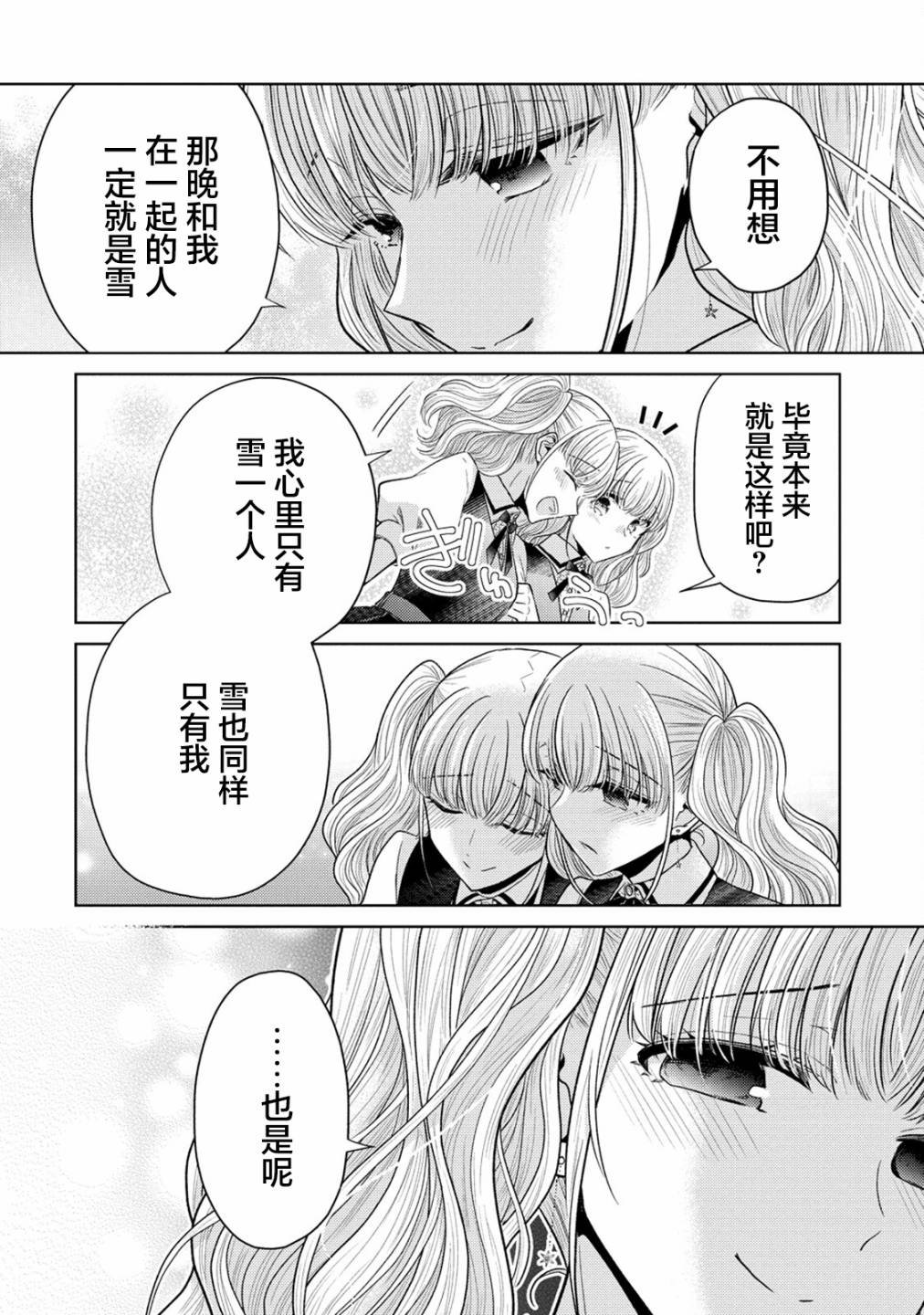 纯白少女的狼人杀 第18话 第24页