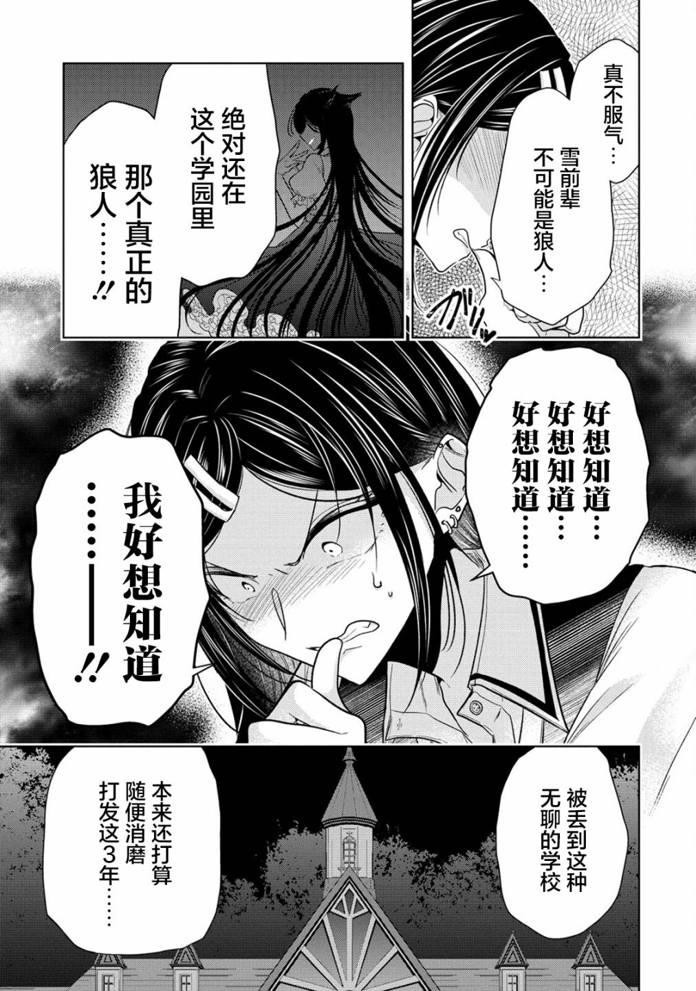 纯白少女的狼人杀 第18话 第25页