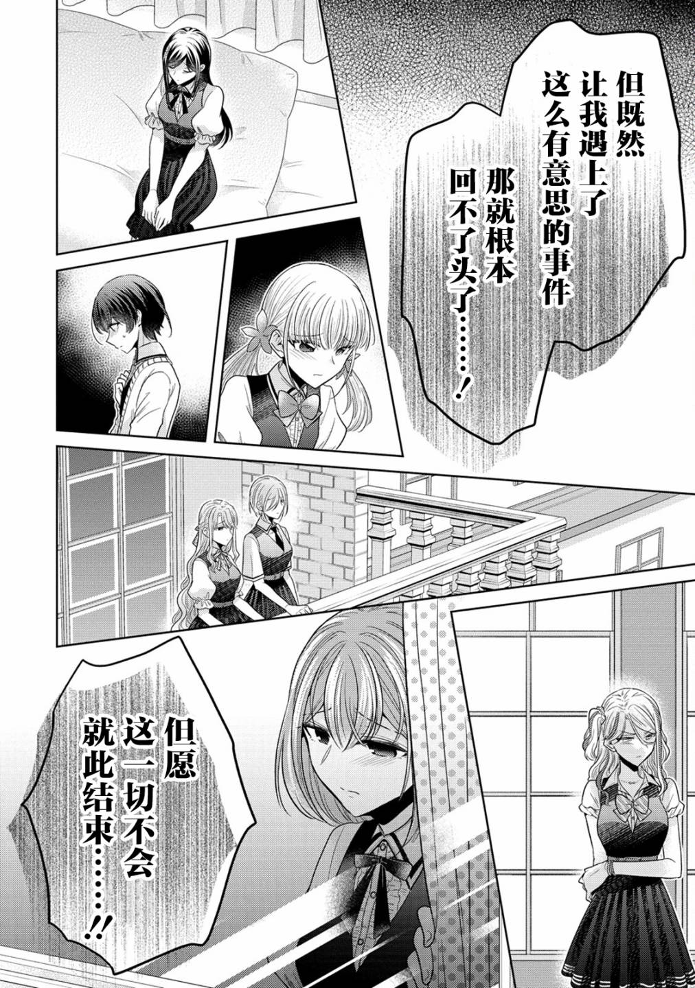 纯白少女的狼人杀 第18话 第26页
