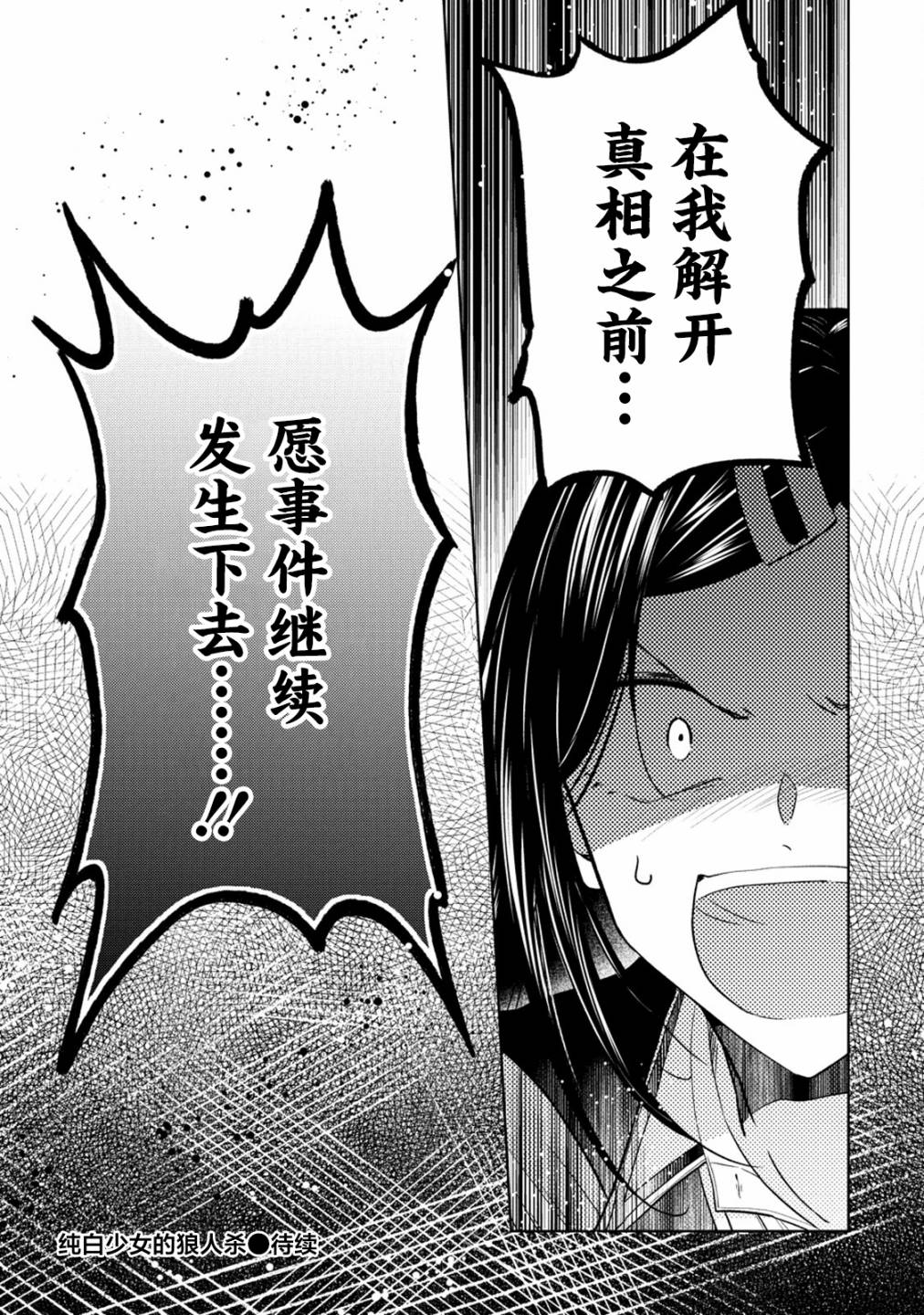 纯白少女的狼人杀 第18话 第27页