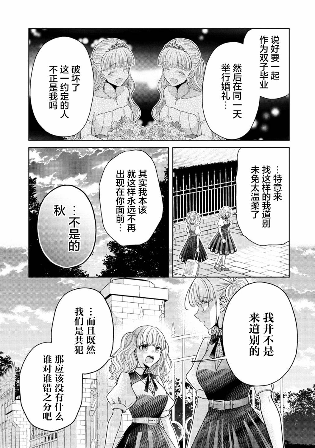纯白少女的狼人杀 第18话 第5页