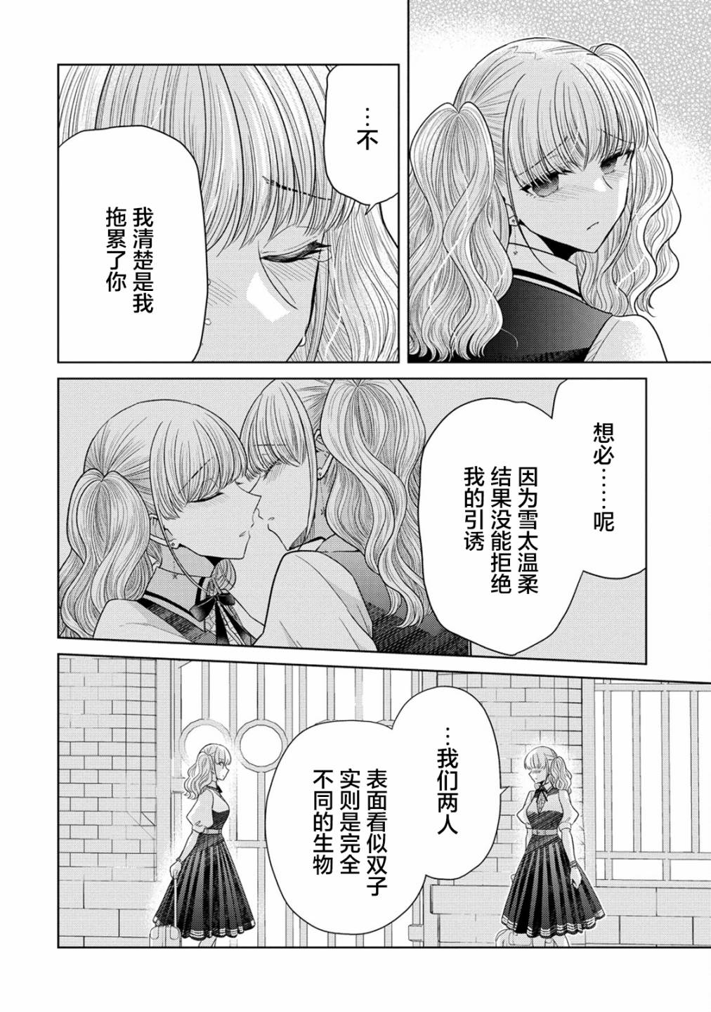 纯白少女的狼人杀 第18话 第6页