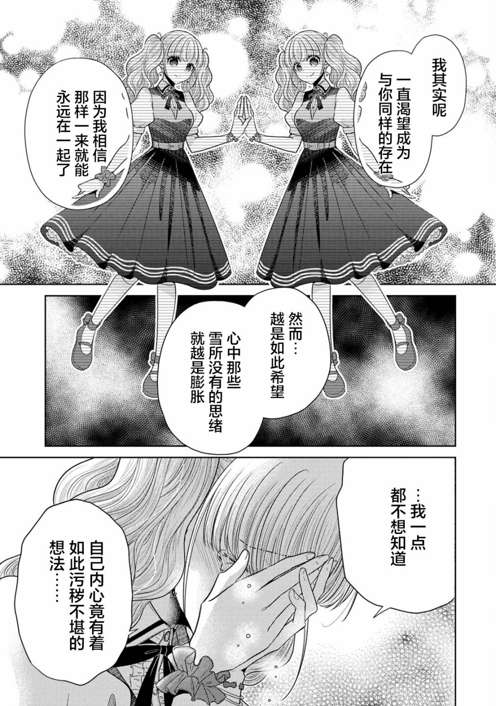 纯白少女的狼人杀 第18话 第7页