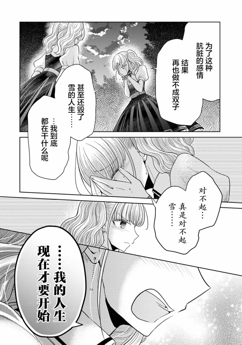 纯白少女的狼人杀 第18话 第8页