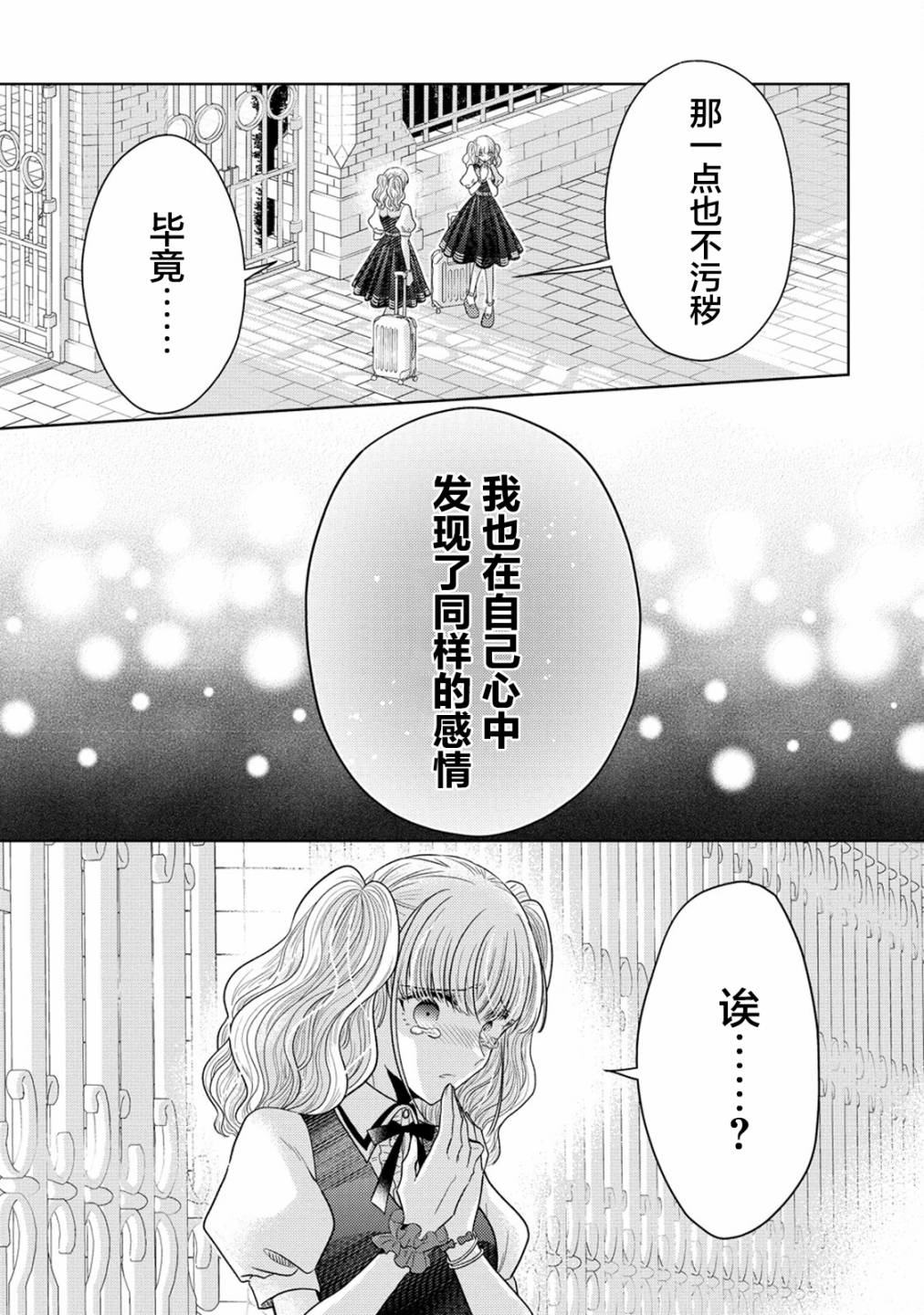 纯白少女的狼人杀 第18话 第9页